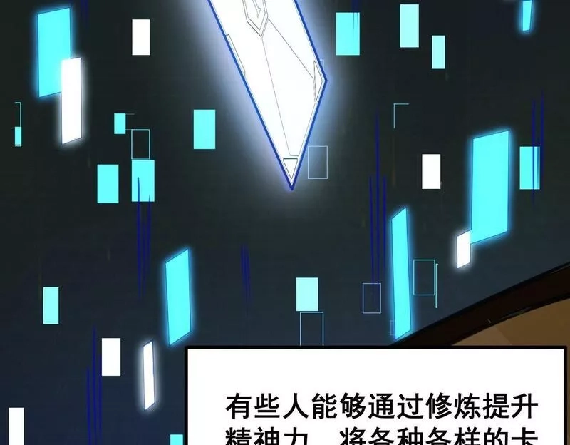 我的卡牌无限强化,第1话 我强化了落魄少女,第32张